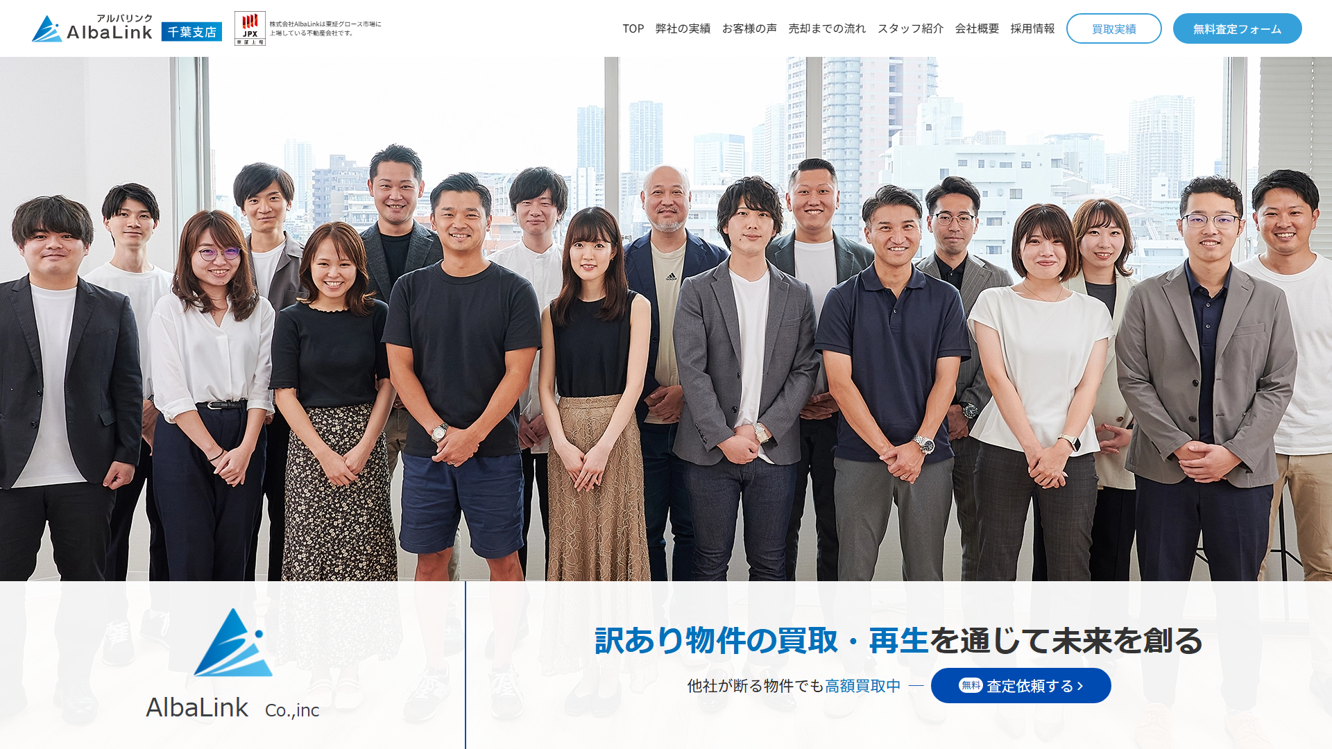 アルバリンク公式サイトの画面