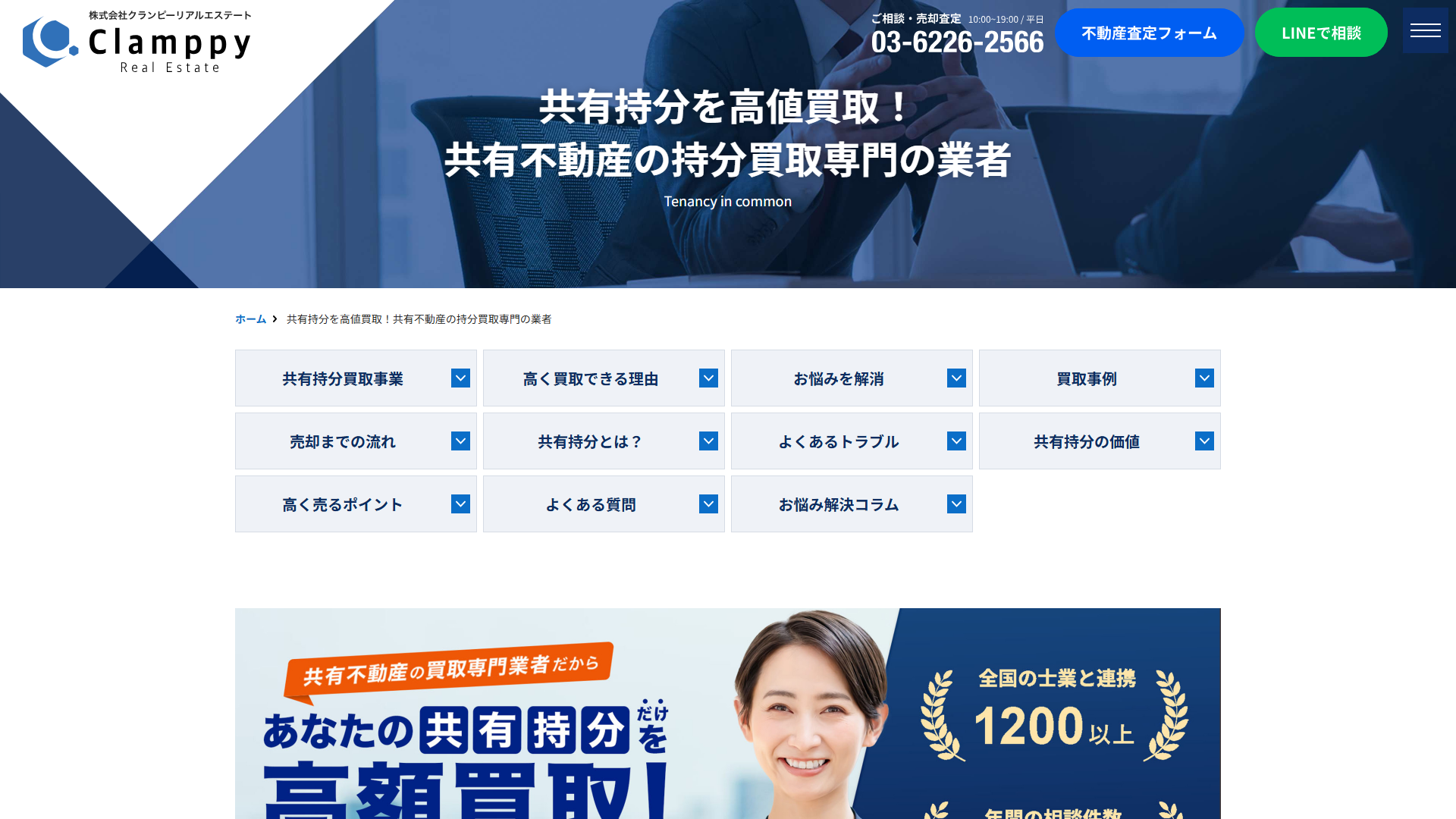 クランピーリアルエステートのサービスサイト画面