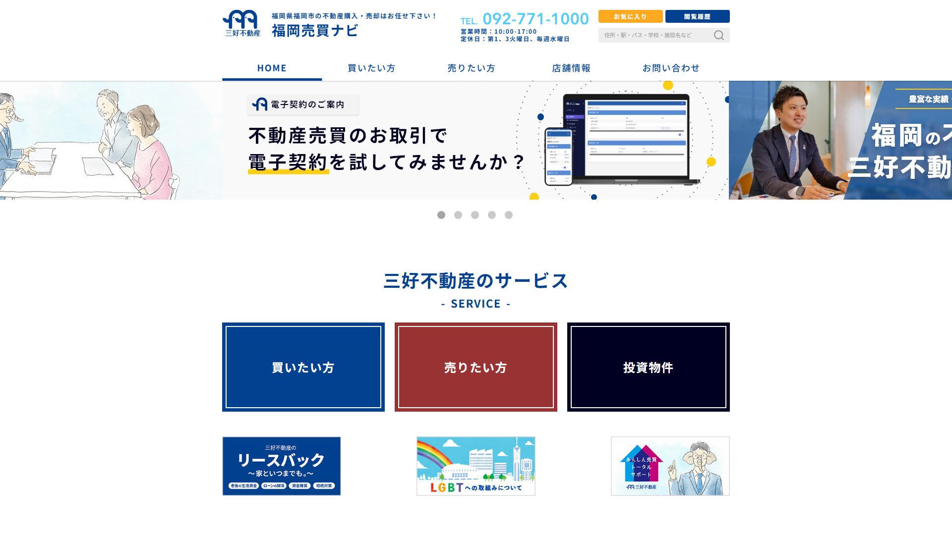 三好不動産のサービスサイト画面