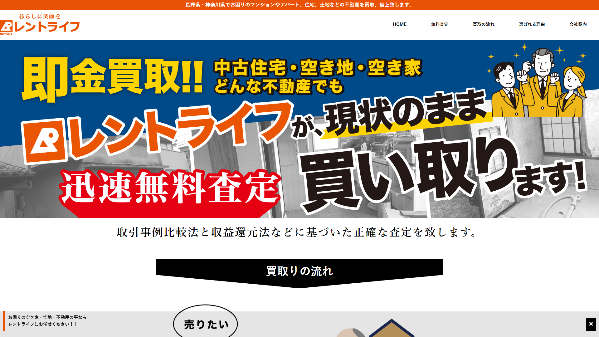 株式会社レントライフ公式サイトの画面