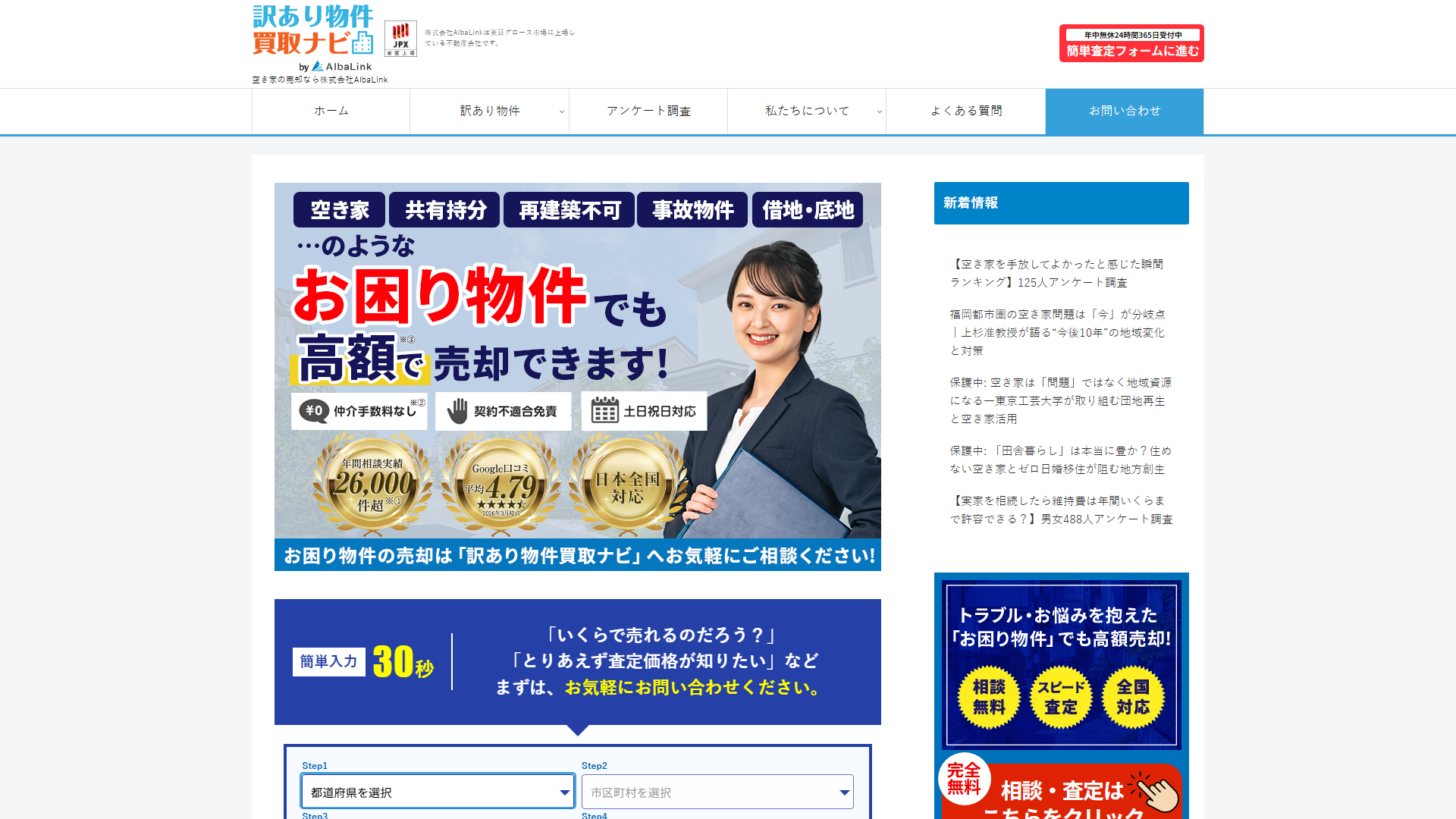 AlbaLinkの公式サイト