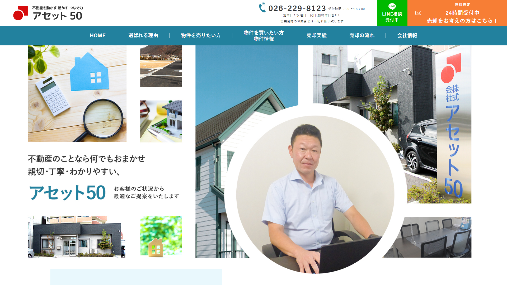 株式会社アセット50公式サイトの画面