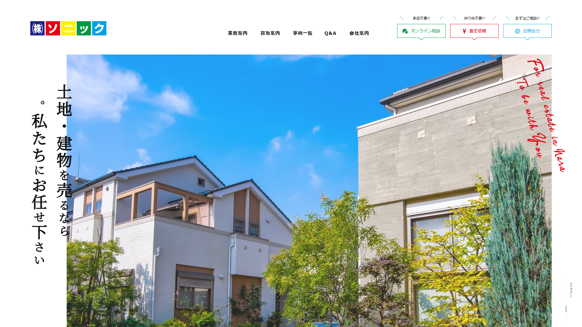 株式会社ソニックの公式サイト画面