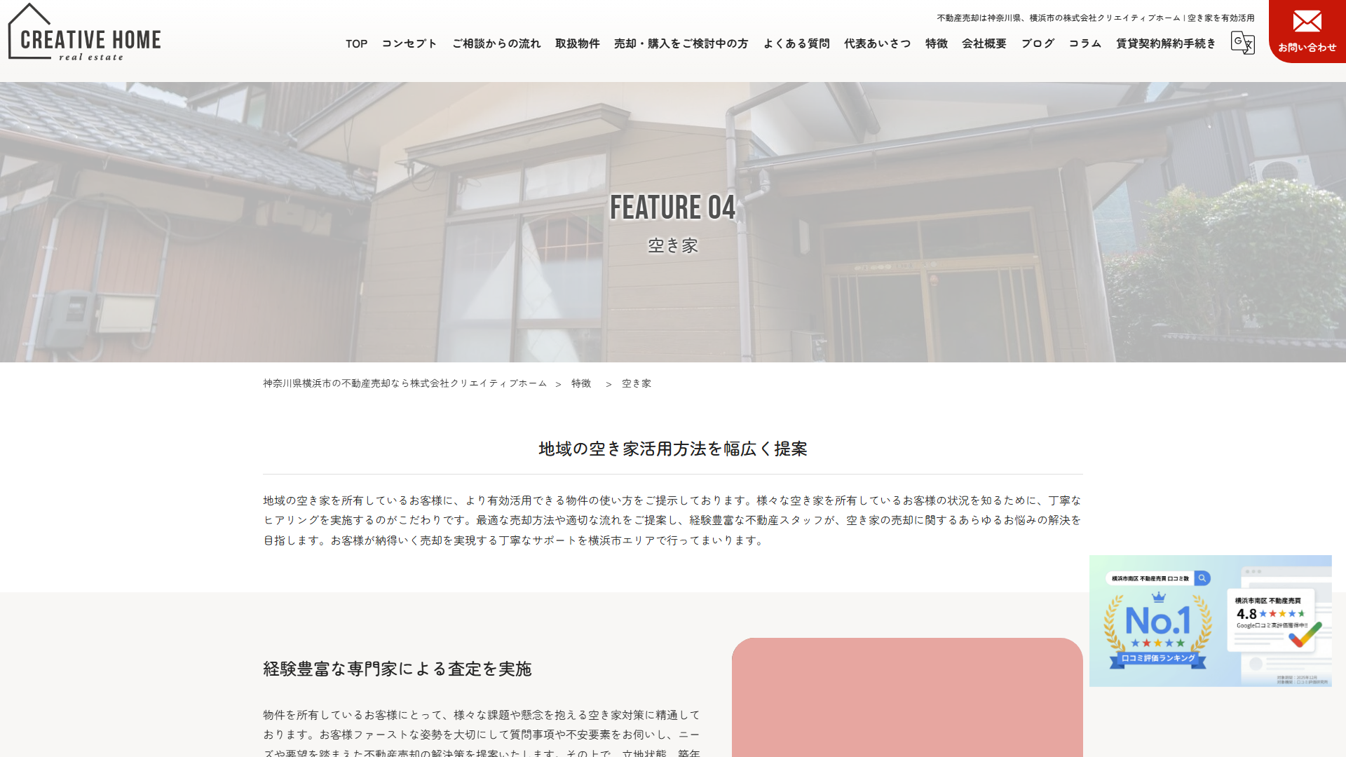 株式会社クリエイティブホームのサービスサイト画面