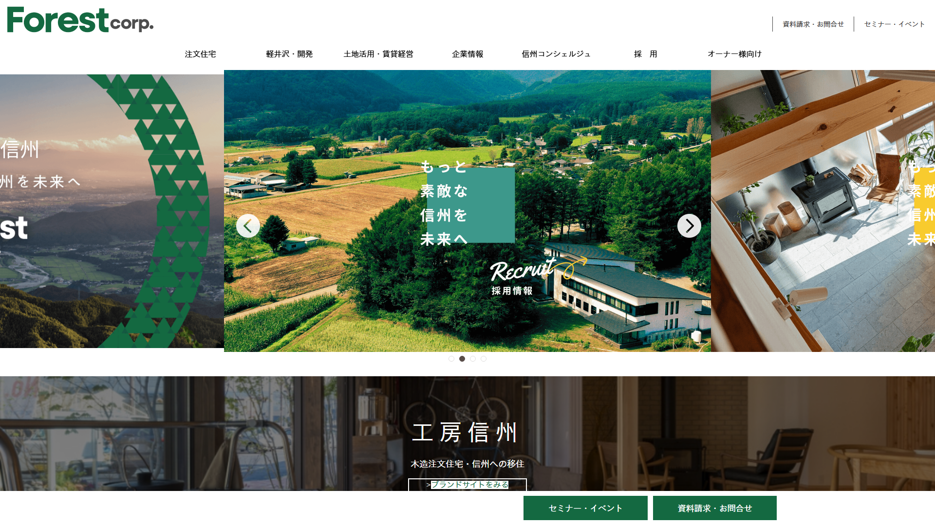 株式会社フォレストコーポレーション公式サイトの画面