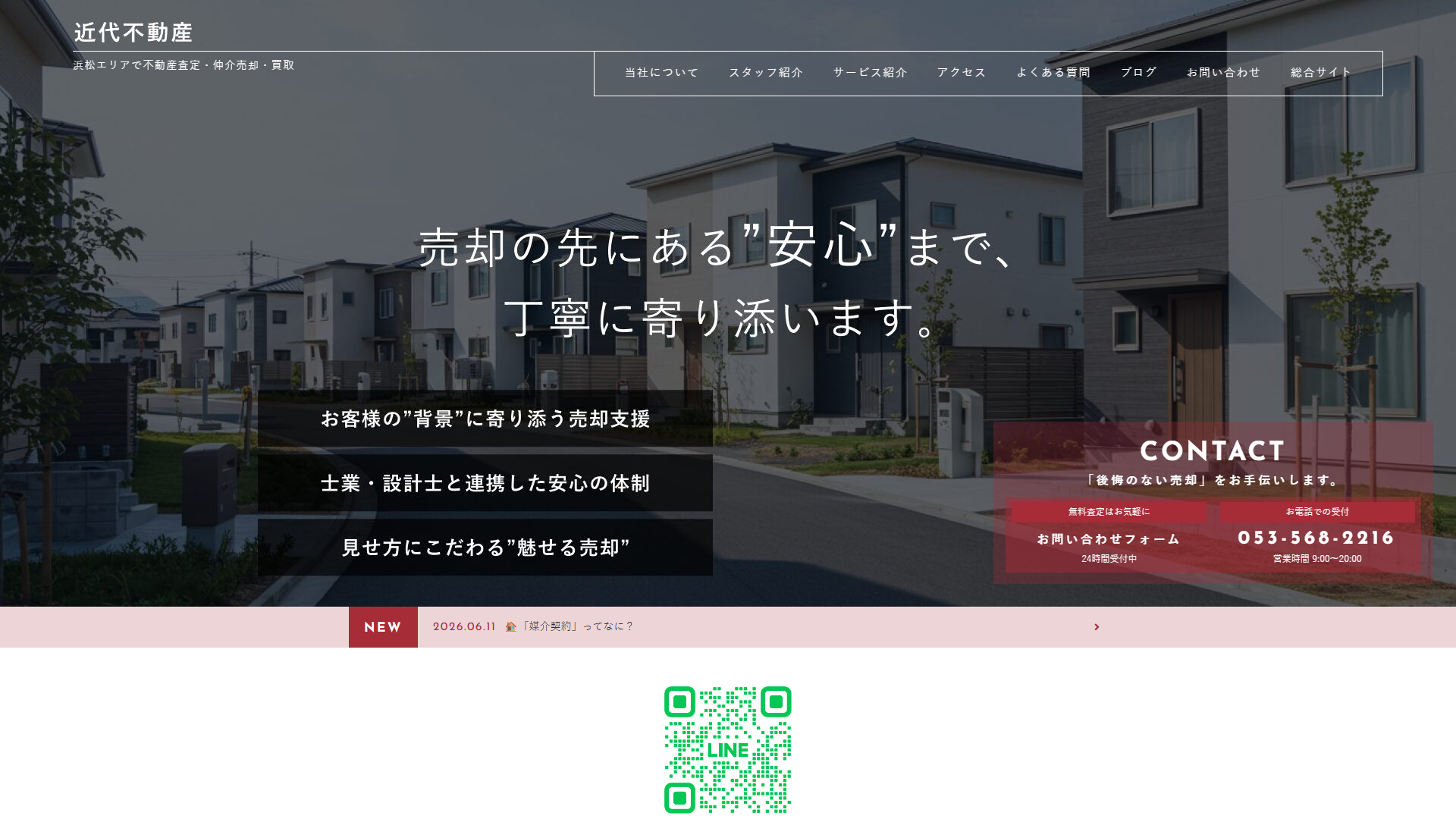 近代不動産N&Uの公式サイト画面