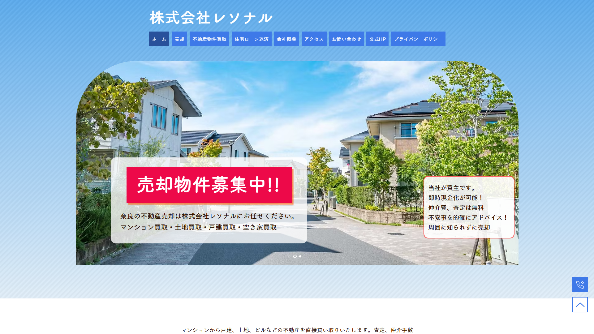 株式会社レソナルの公式サイト画面