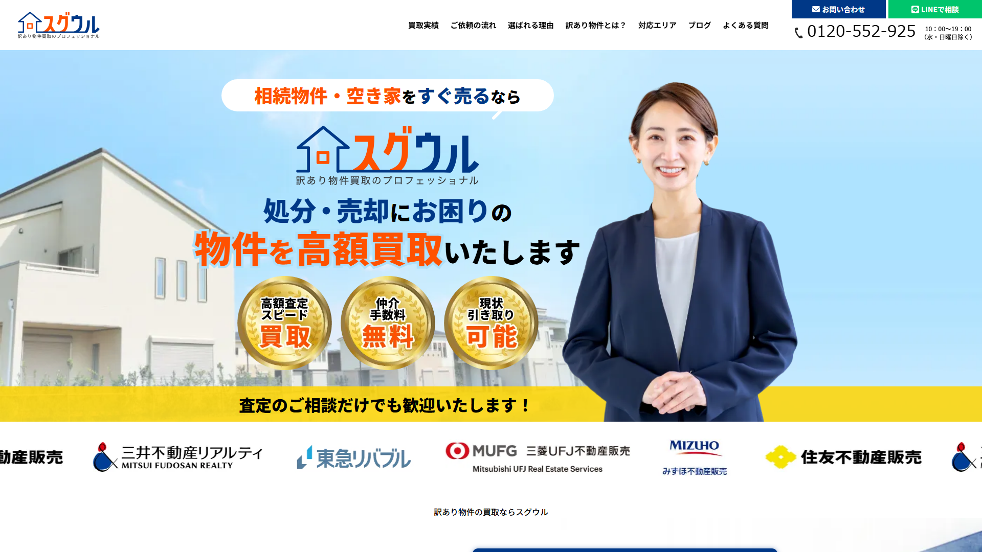 スグウルの公式サイト画面