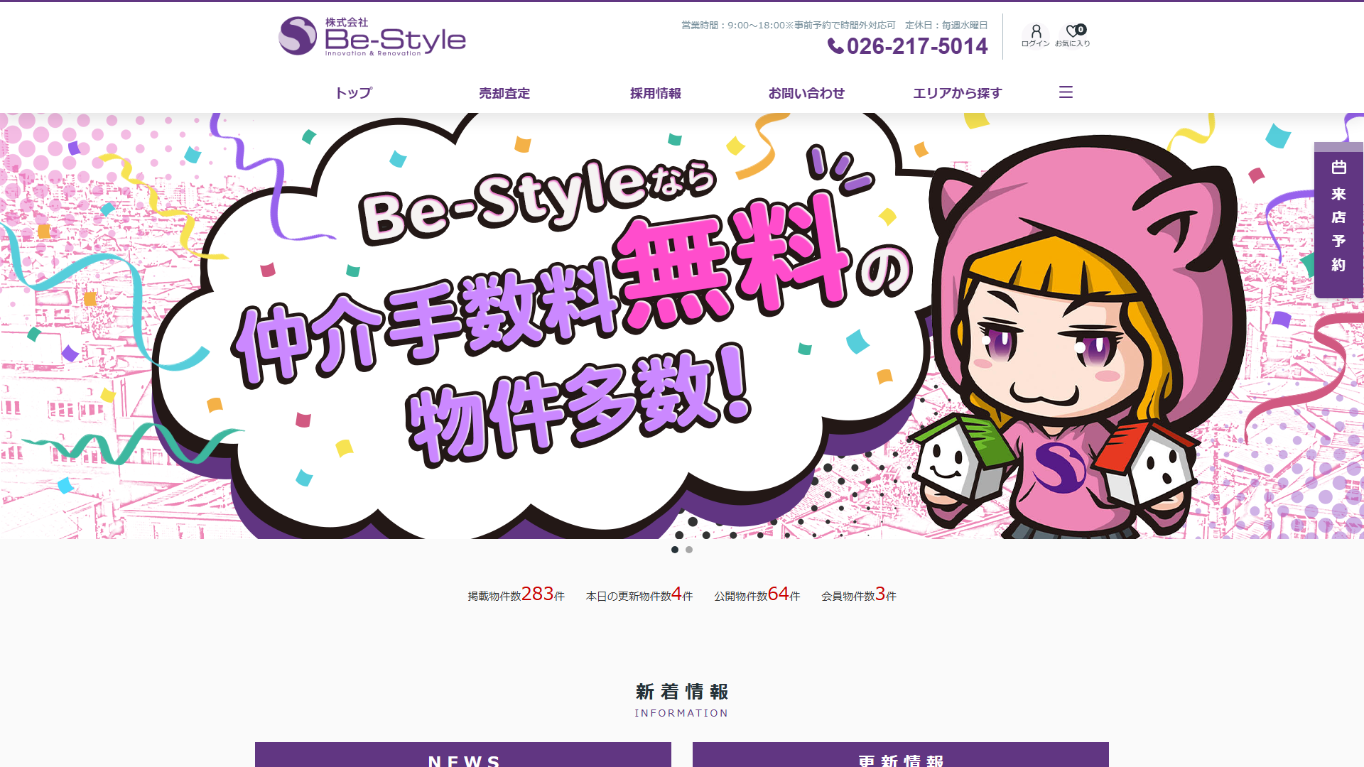 株式会社Be-Style公式サイトの画面