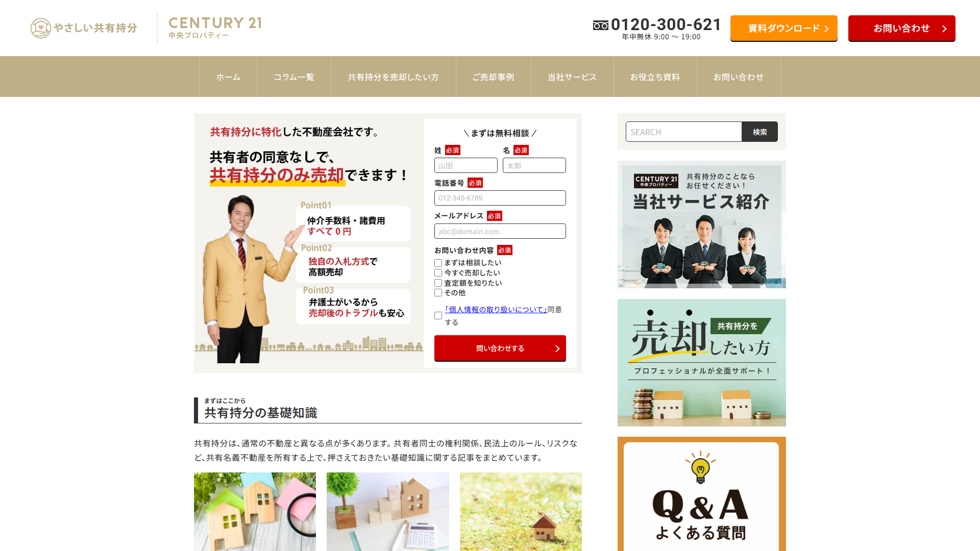中央プロパティーのサービスサイト画面