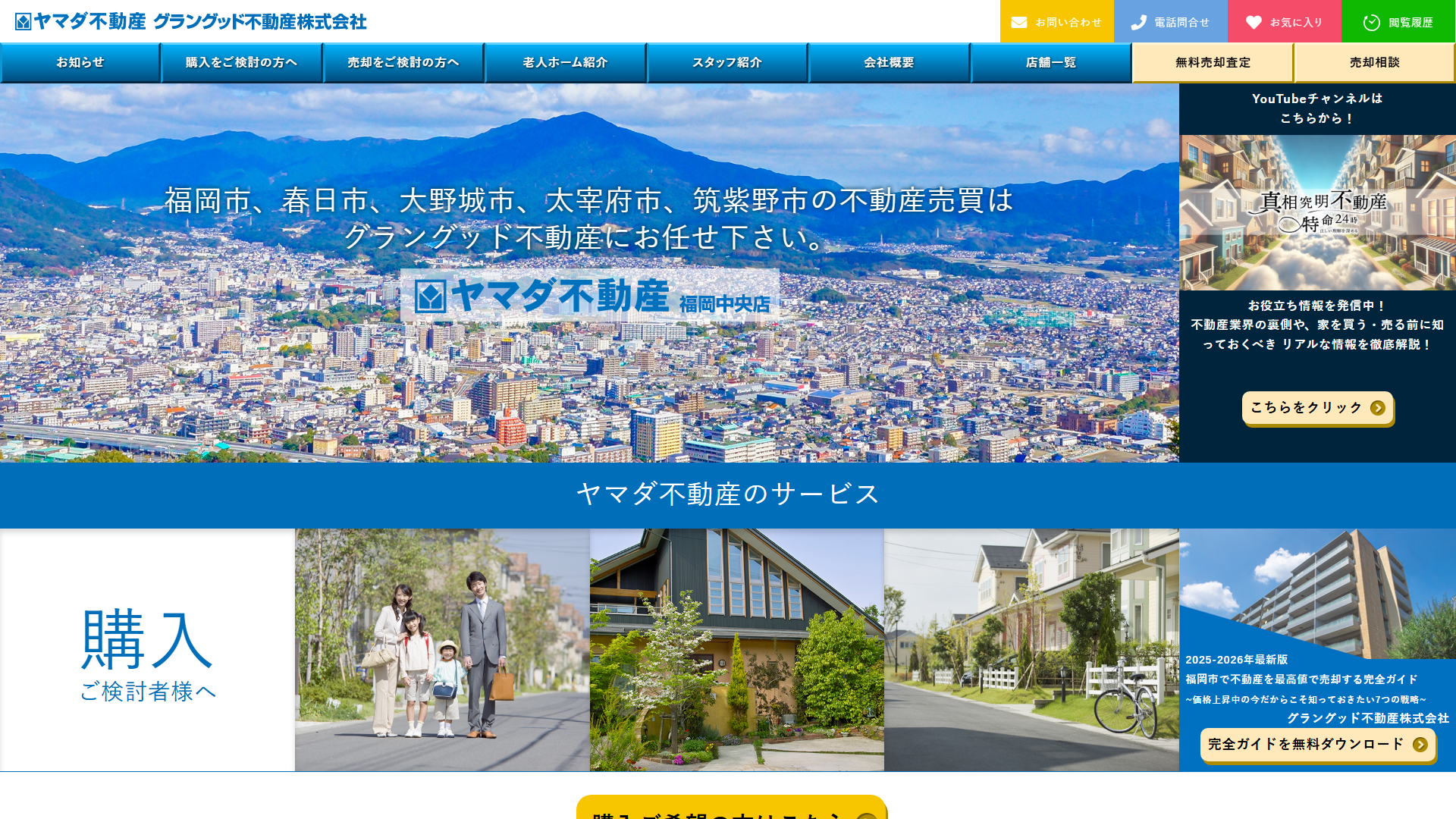 グラングッド不動産のサービスサイト画面