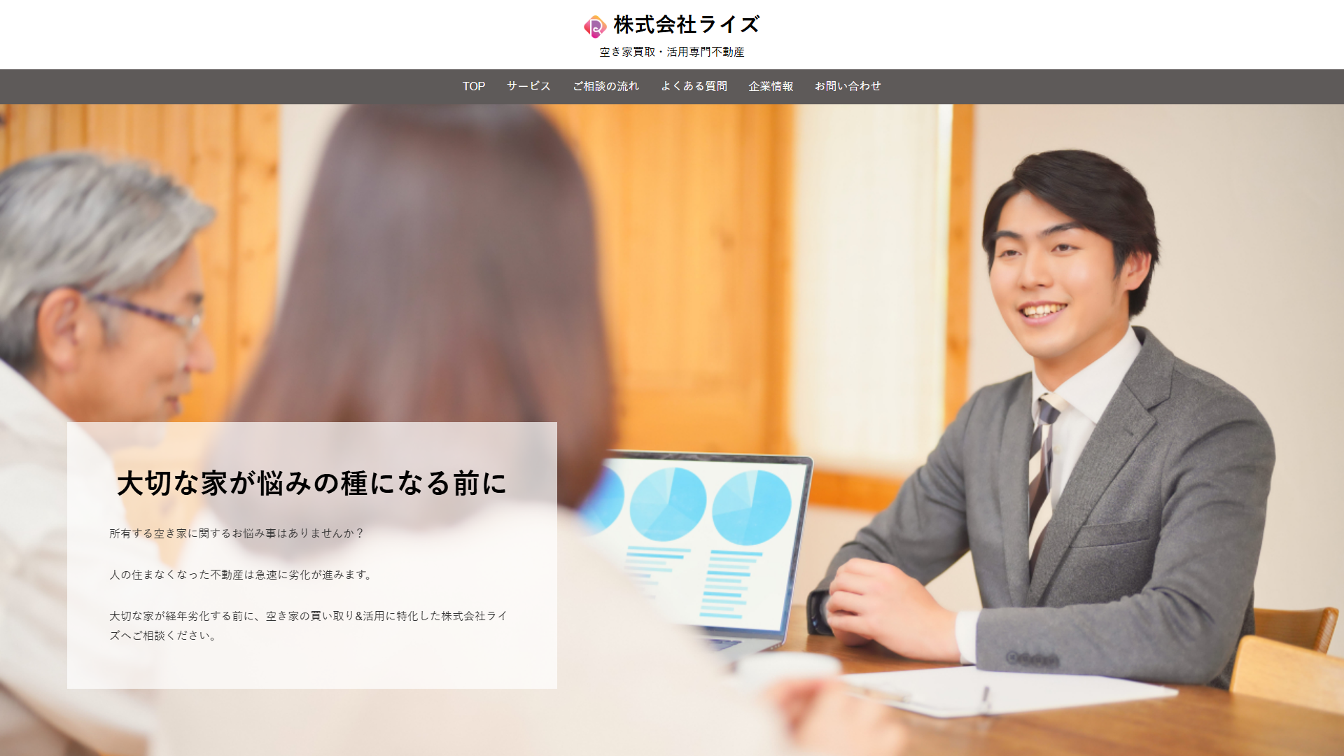 株式会社ライズ公式サイトの画面