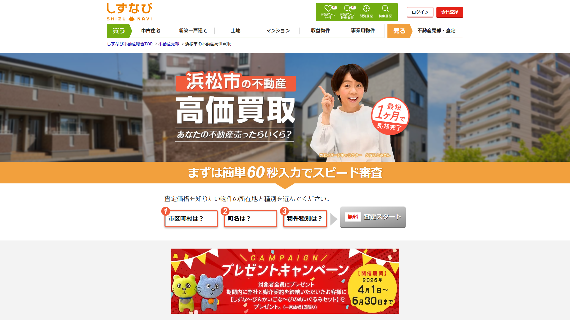 しずなびの公式サイト画面