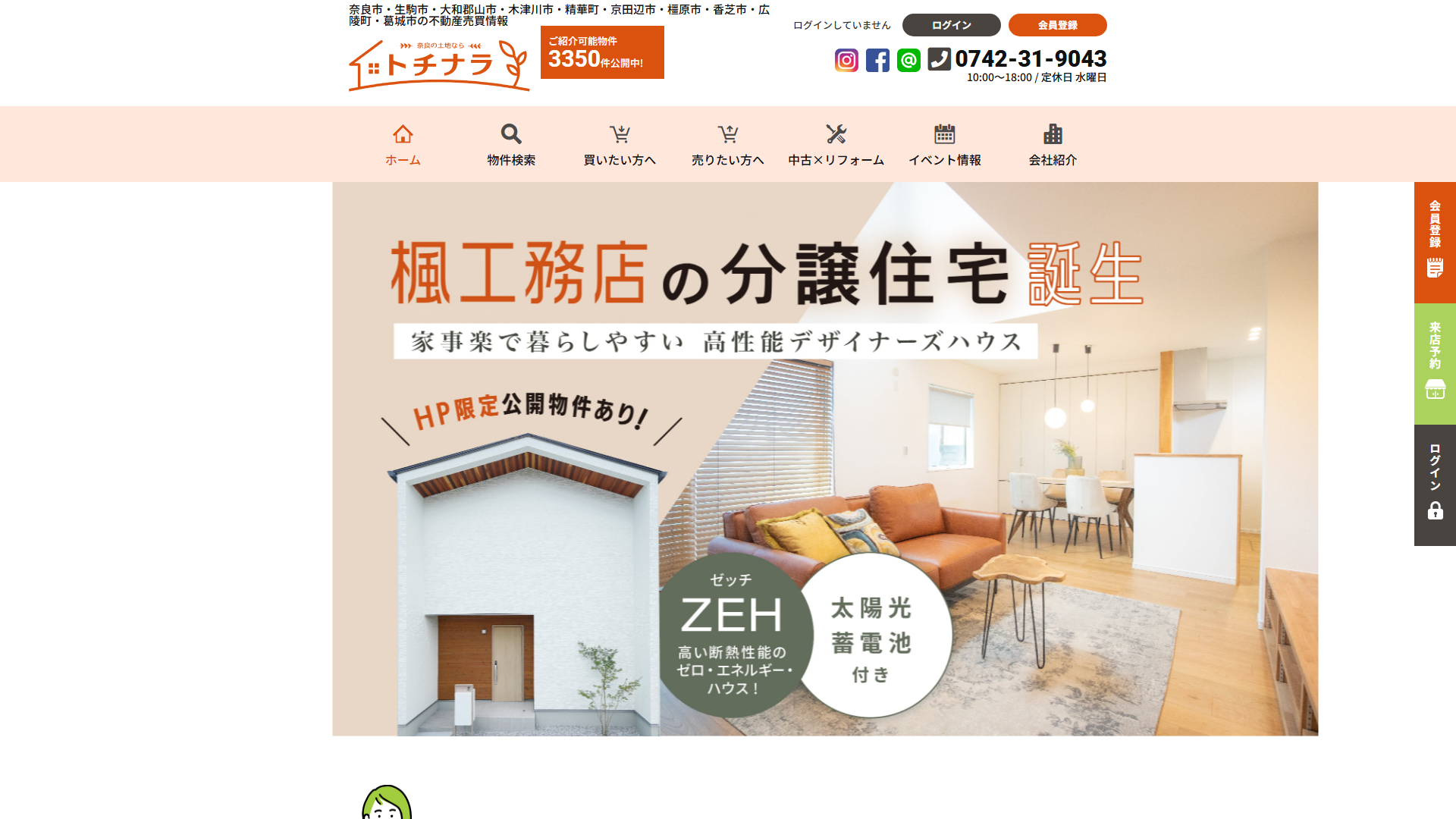 トチナラ(アイニコグループ株式会社)の公式サイト画面