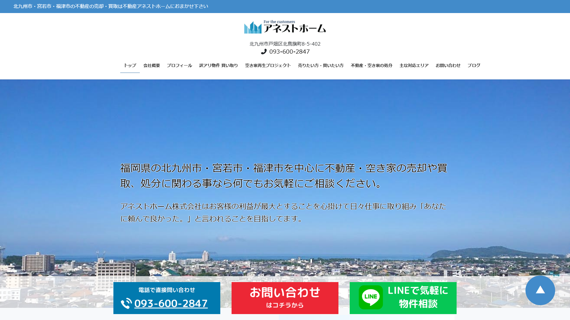アネストホームのサービスサイト画面