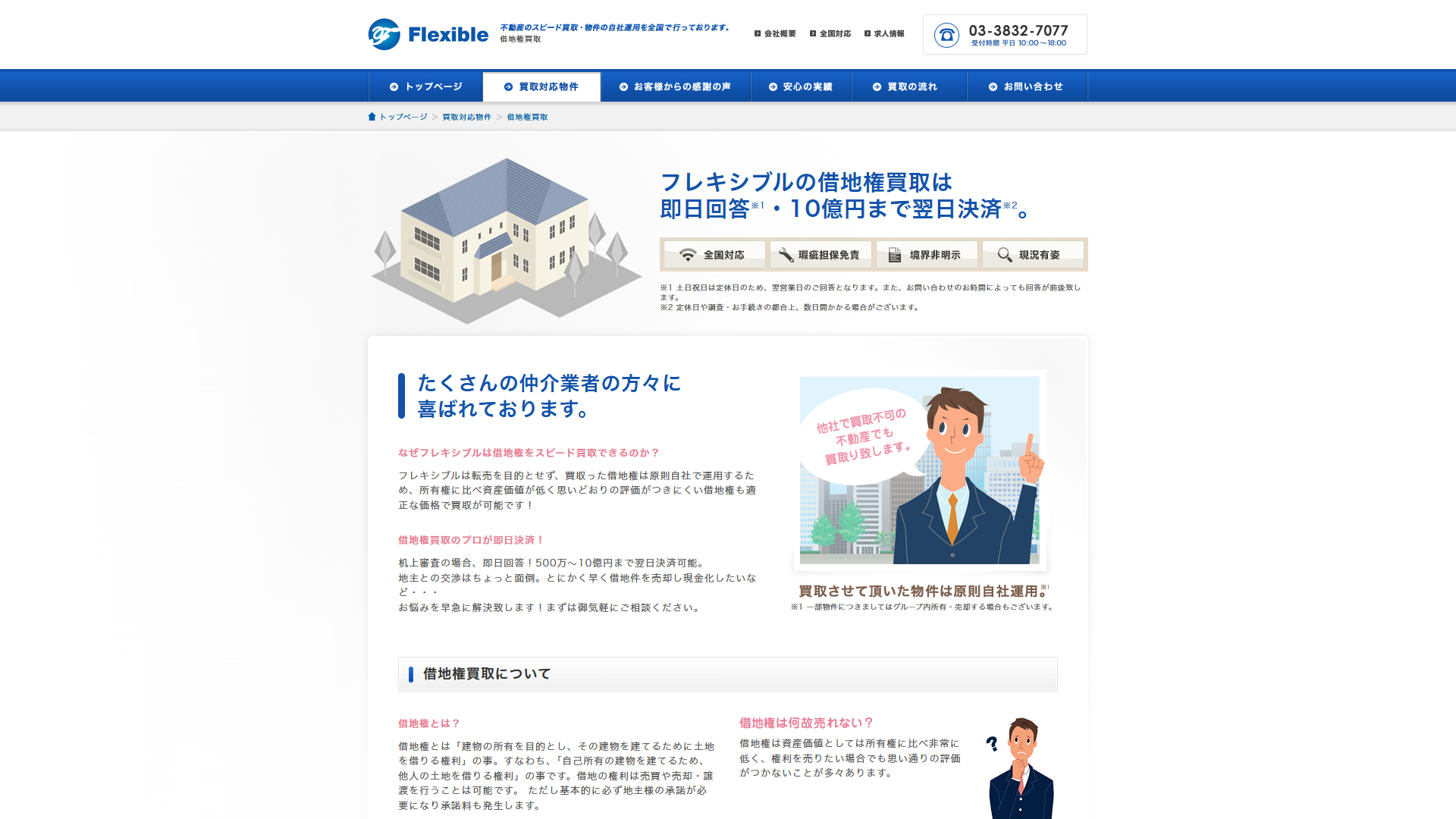 フレキシブル