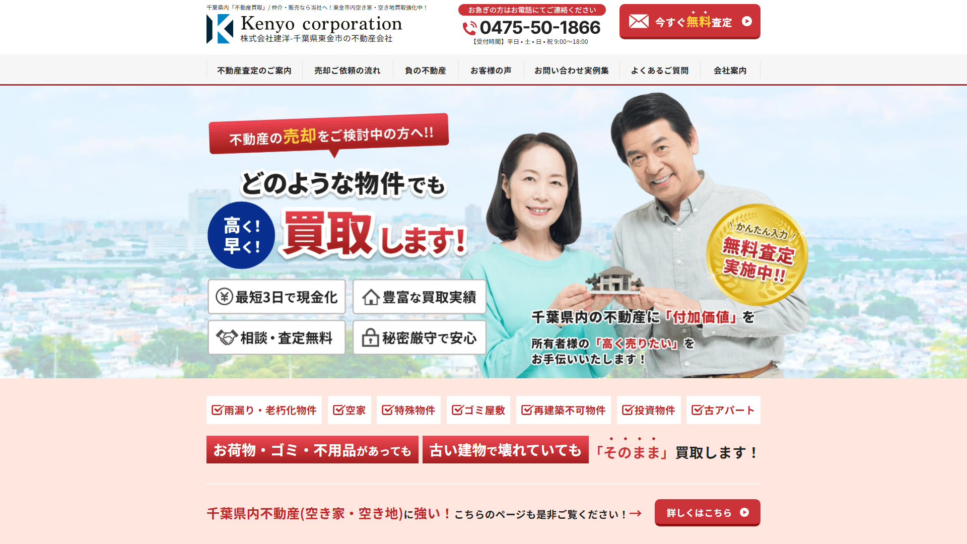 株式会社建洋公式サイトの画面