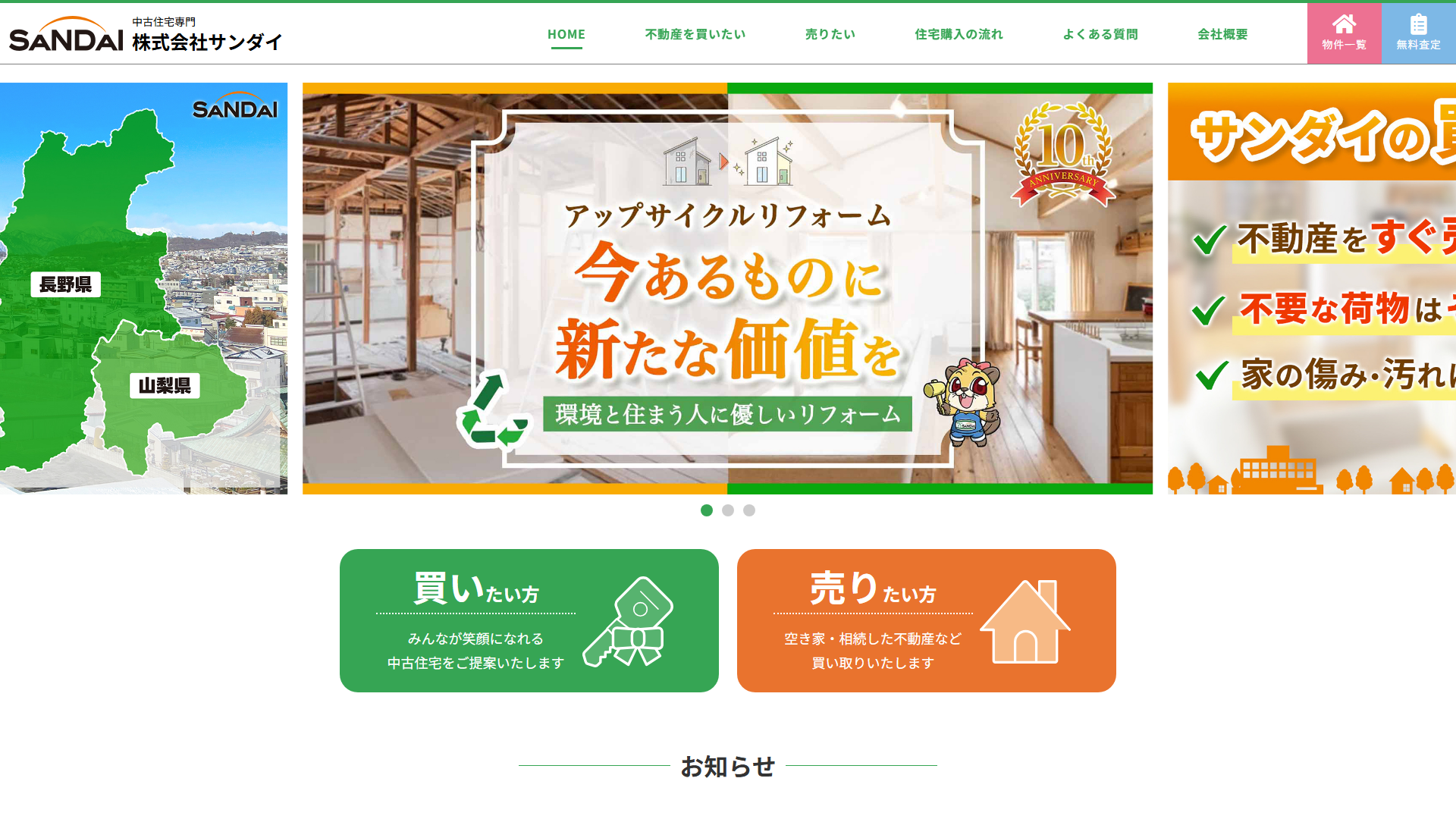 株式会社サンダイ公式サイトの画面