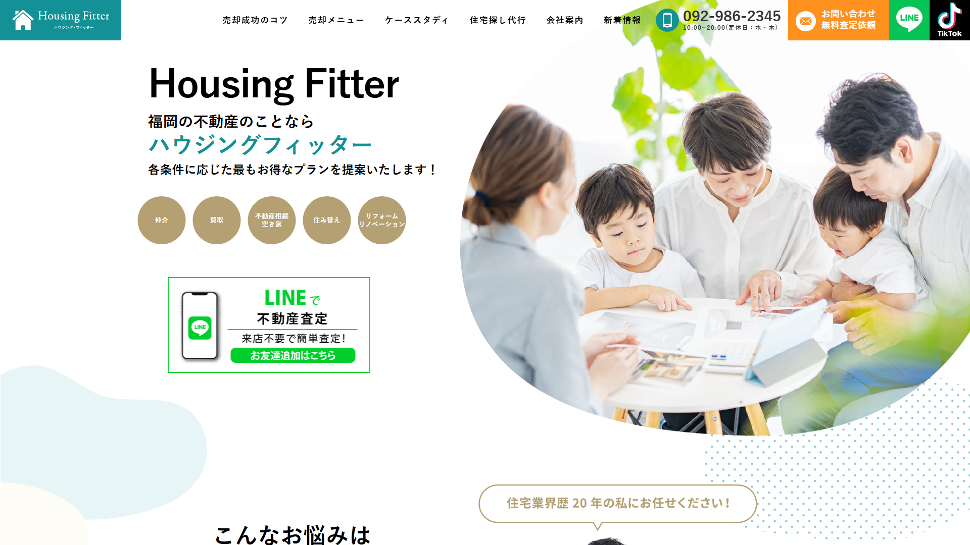 ハウジング・フィッターのサービスサイト画面