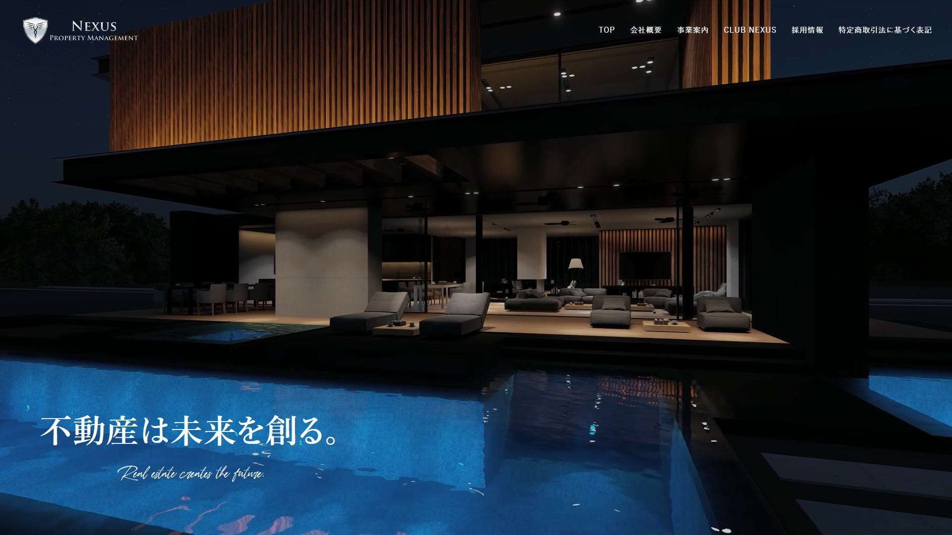 ネクサスプロパティマネジメントのサービスサイト画面