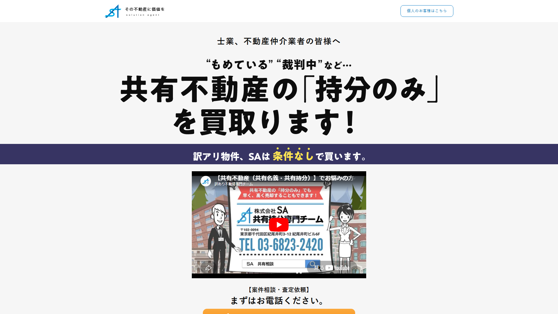 株式会社SAのサービスサイト画面