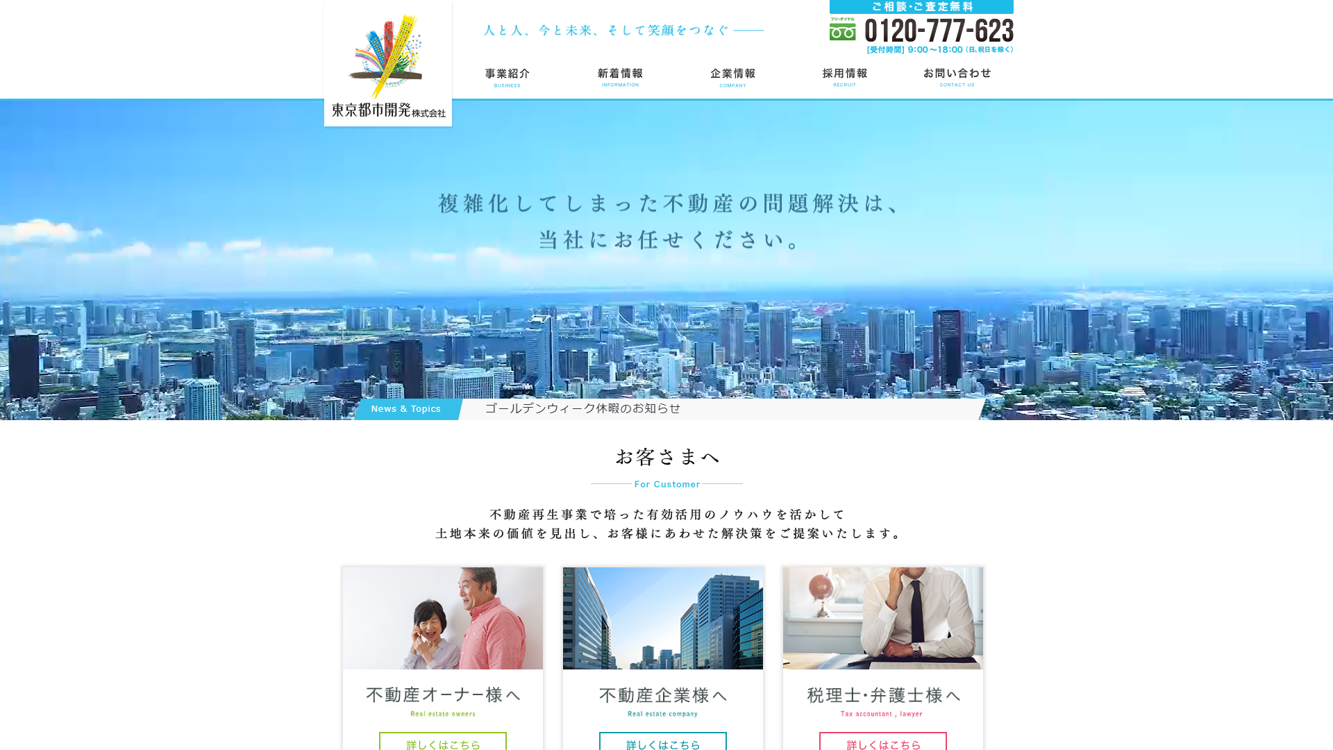 東京都市開発