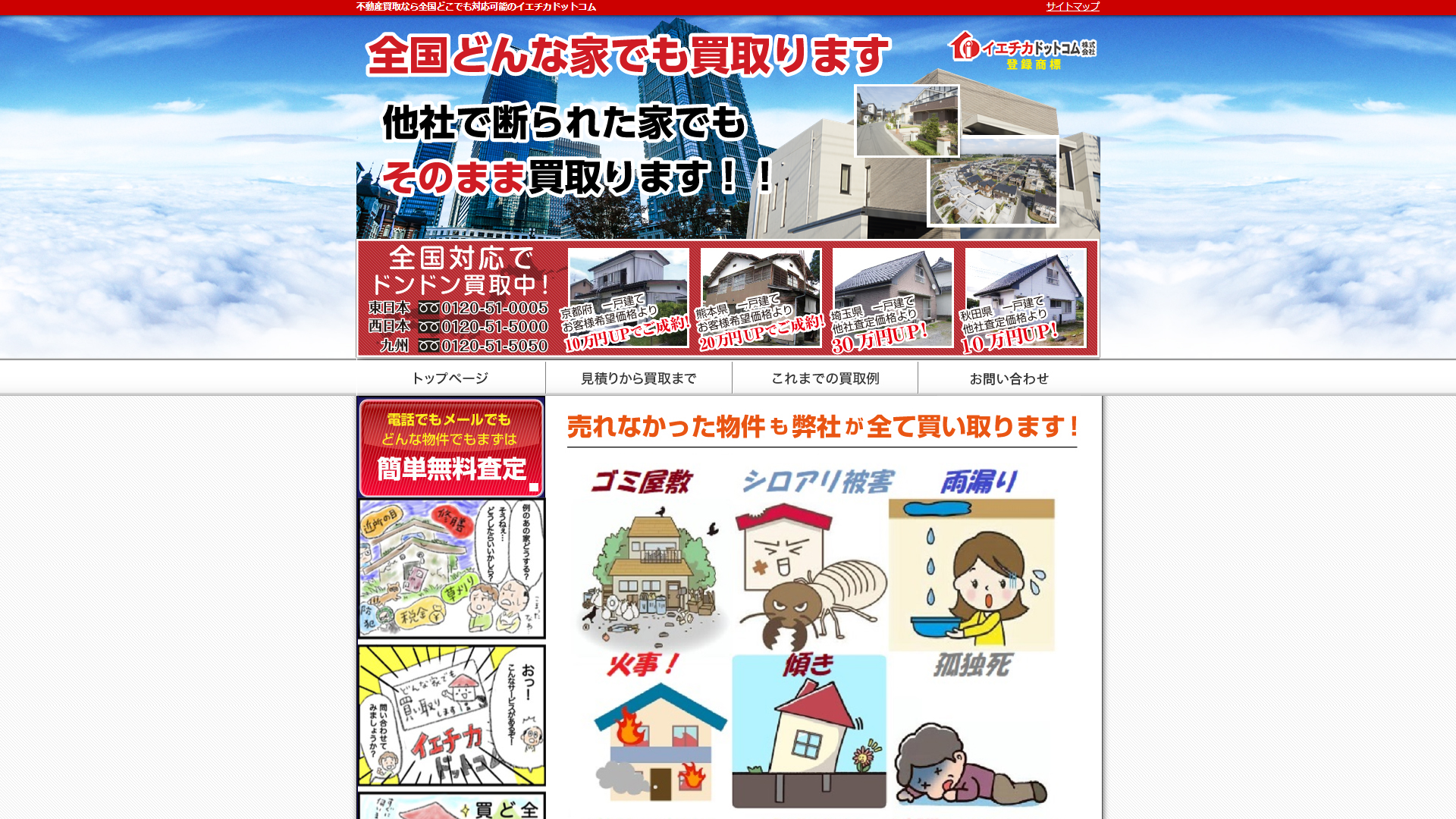 イエチカドットコムのスクリーンショット