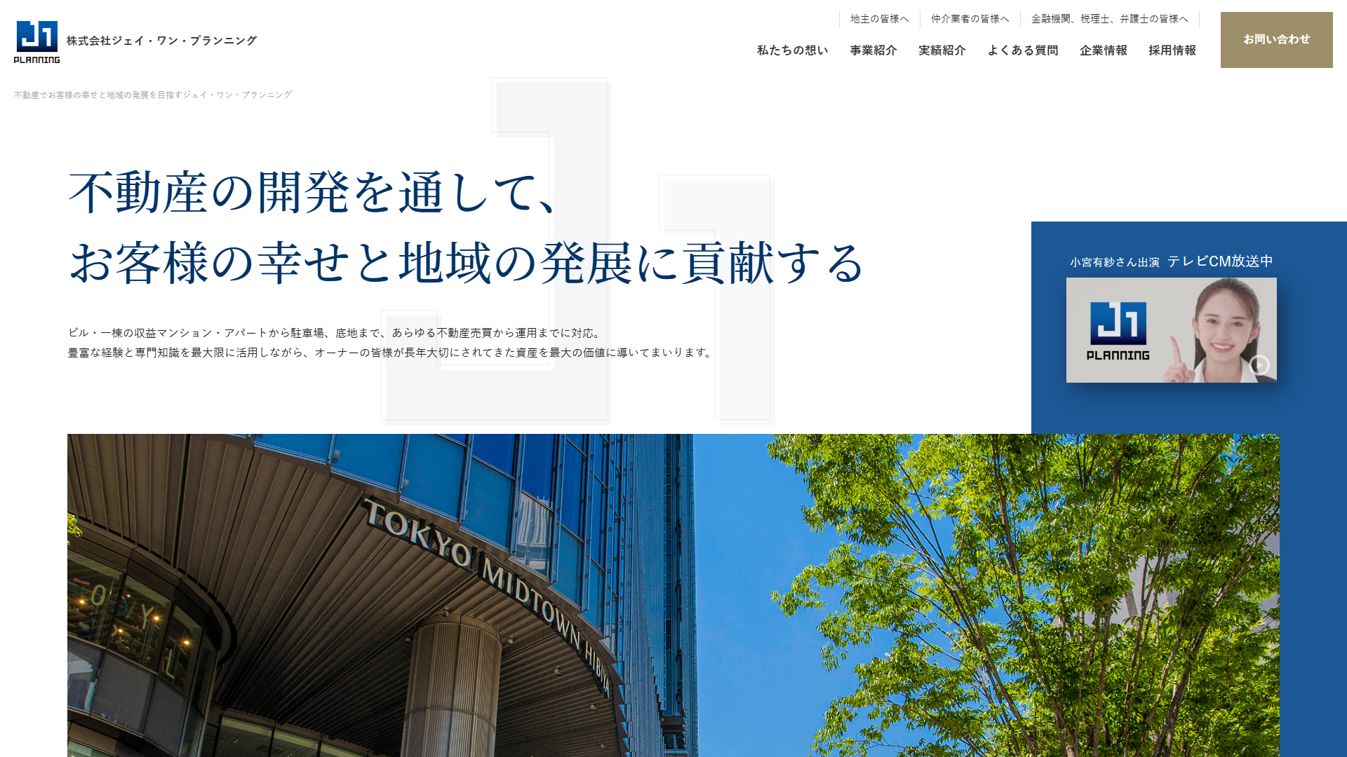 ジェイ・ワン・プランニングの公式サイト