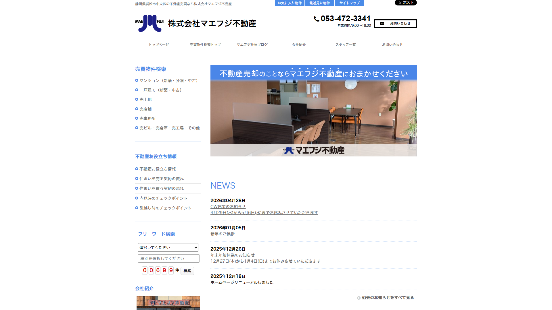 マエフジ不動産の公式サイト画面