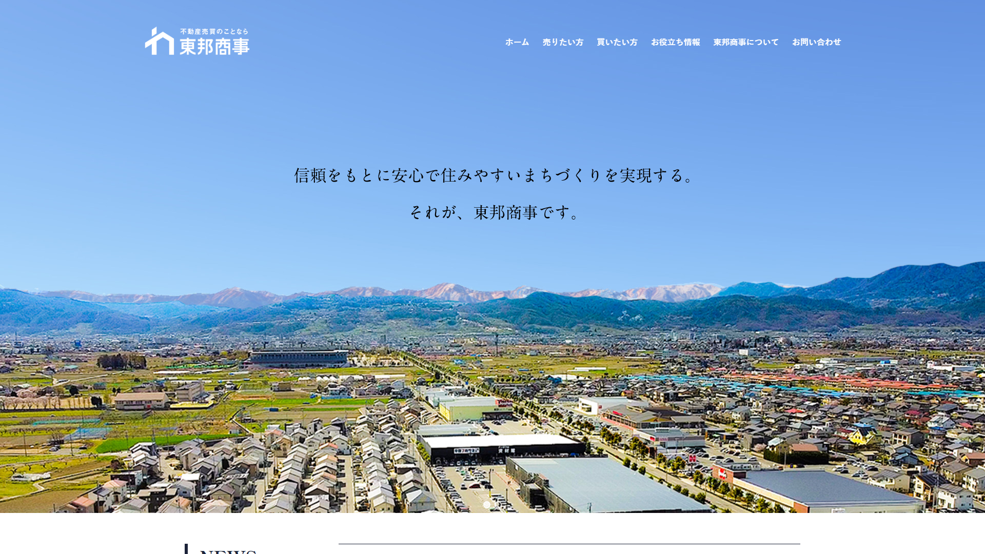 東邦商事株式会社公式サイトの画面