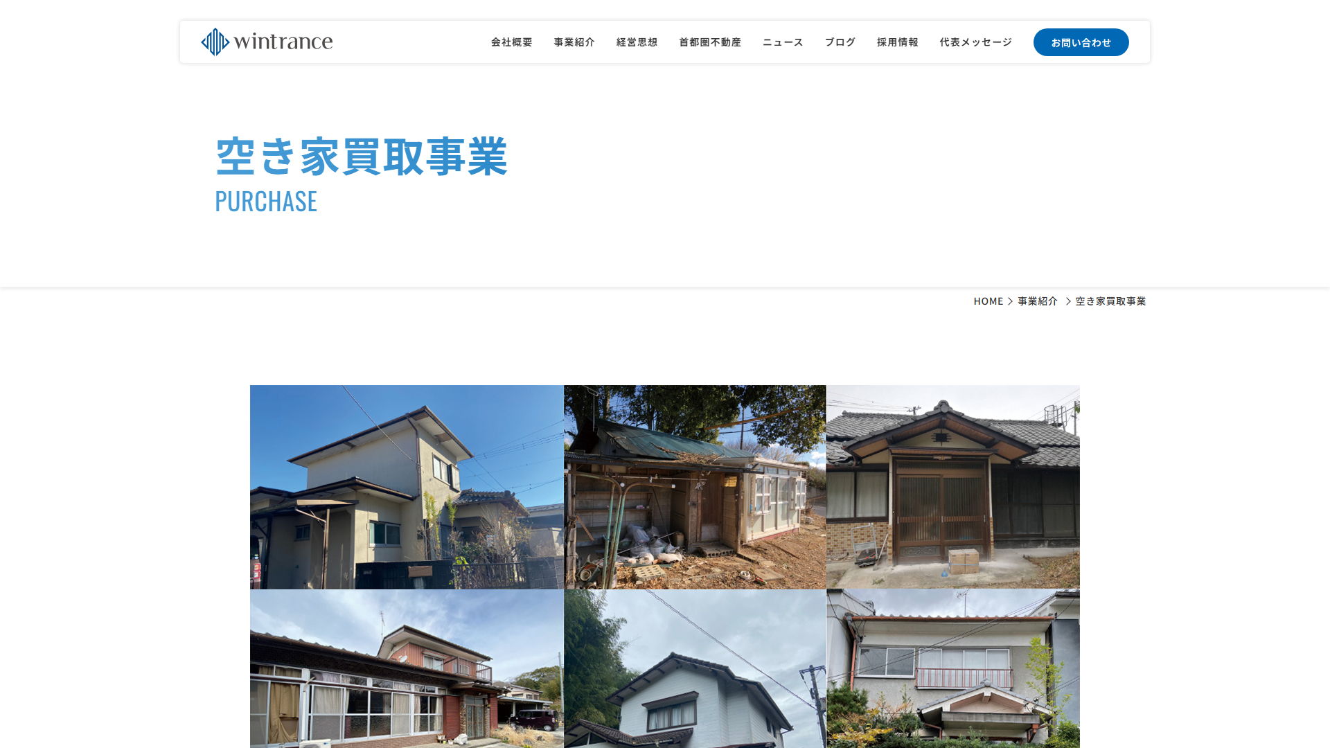 ウィントランス公式サイトの画面
