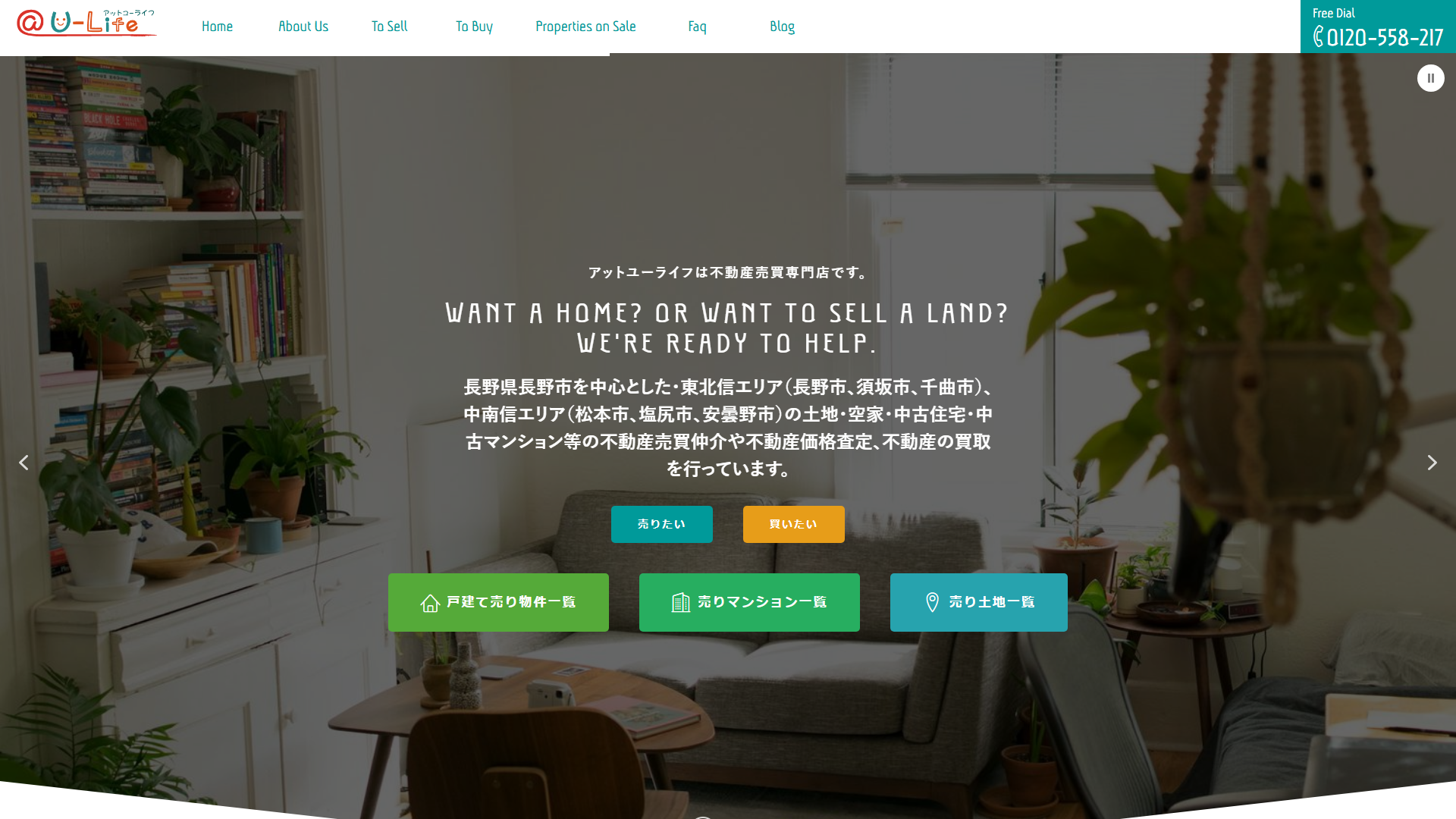 株式会社アットユーライフ公式サイトの画面