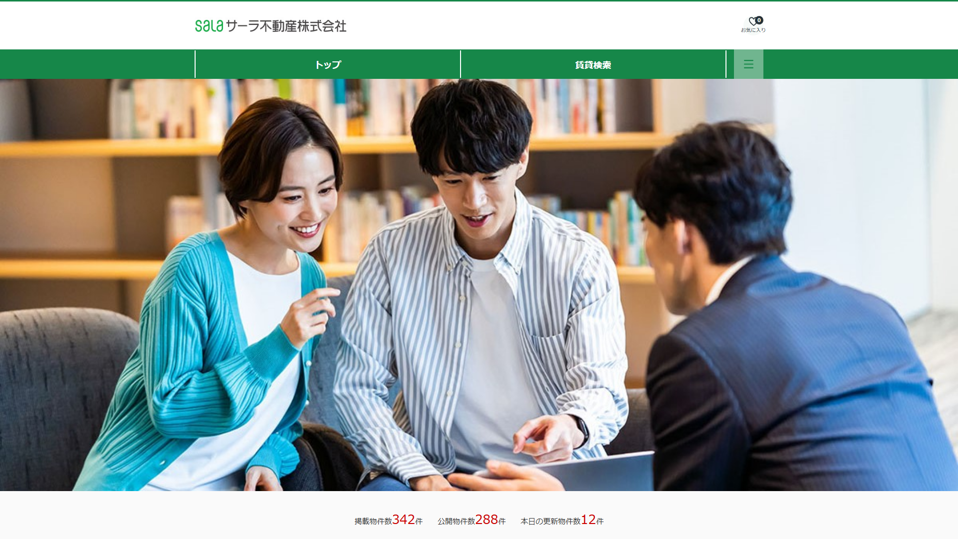 中部ガス不動産の公式サイト画面