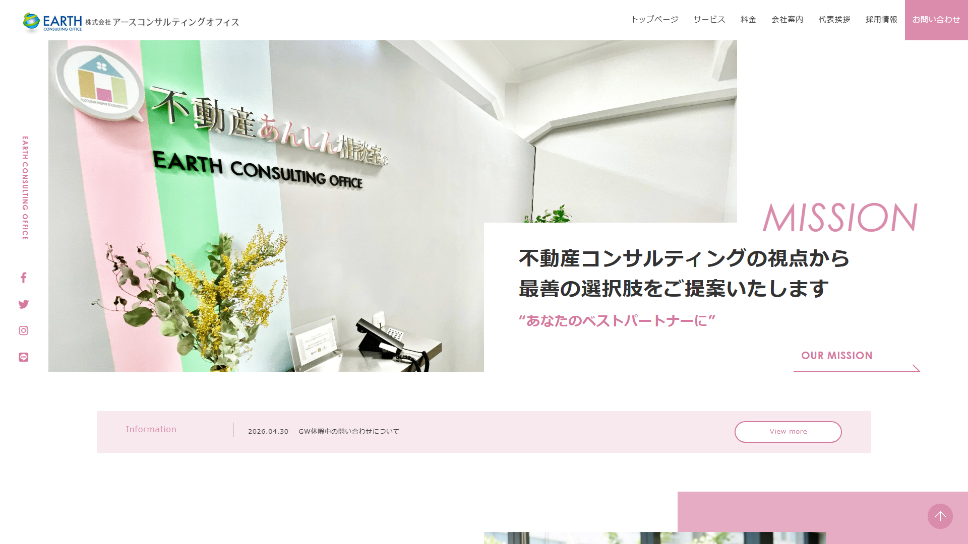 アースコンサルティングオフィス