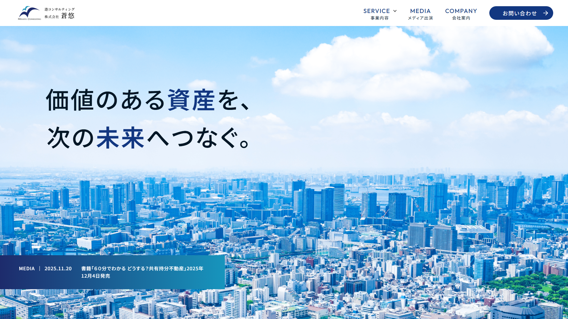 蒼悠のサービスサイト画面