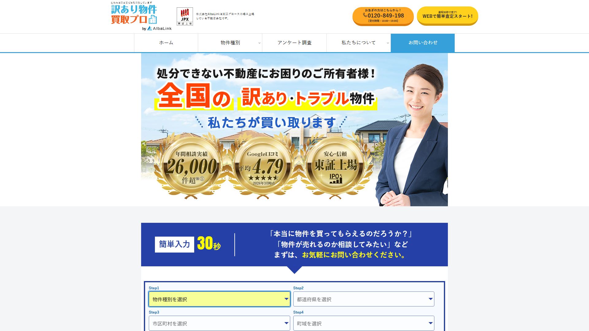 訳アリ物件買取プロの公式サイト