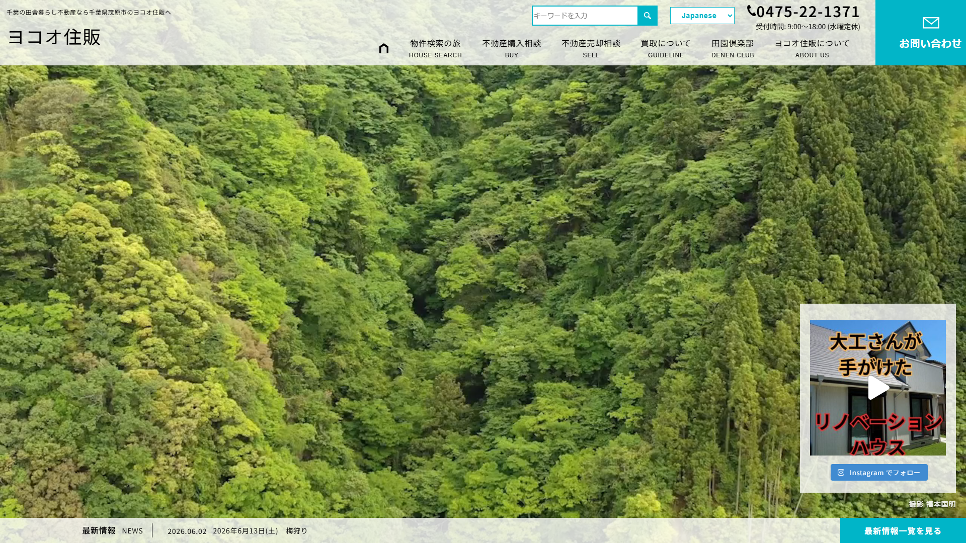 ヨコオ住販公式サイトの画面