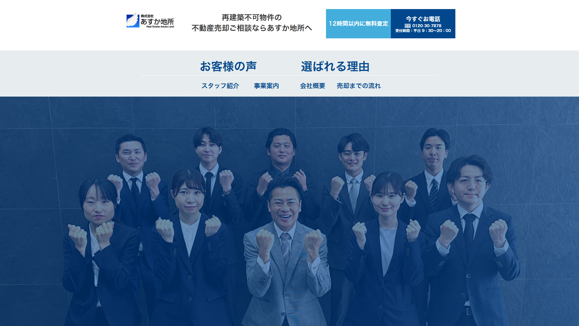 あすか地所の公式サイト
