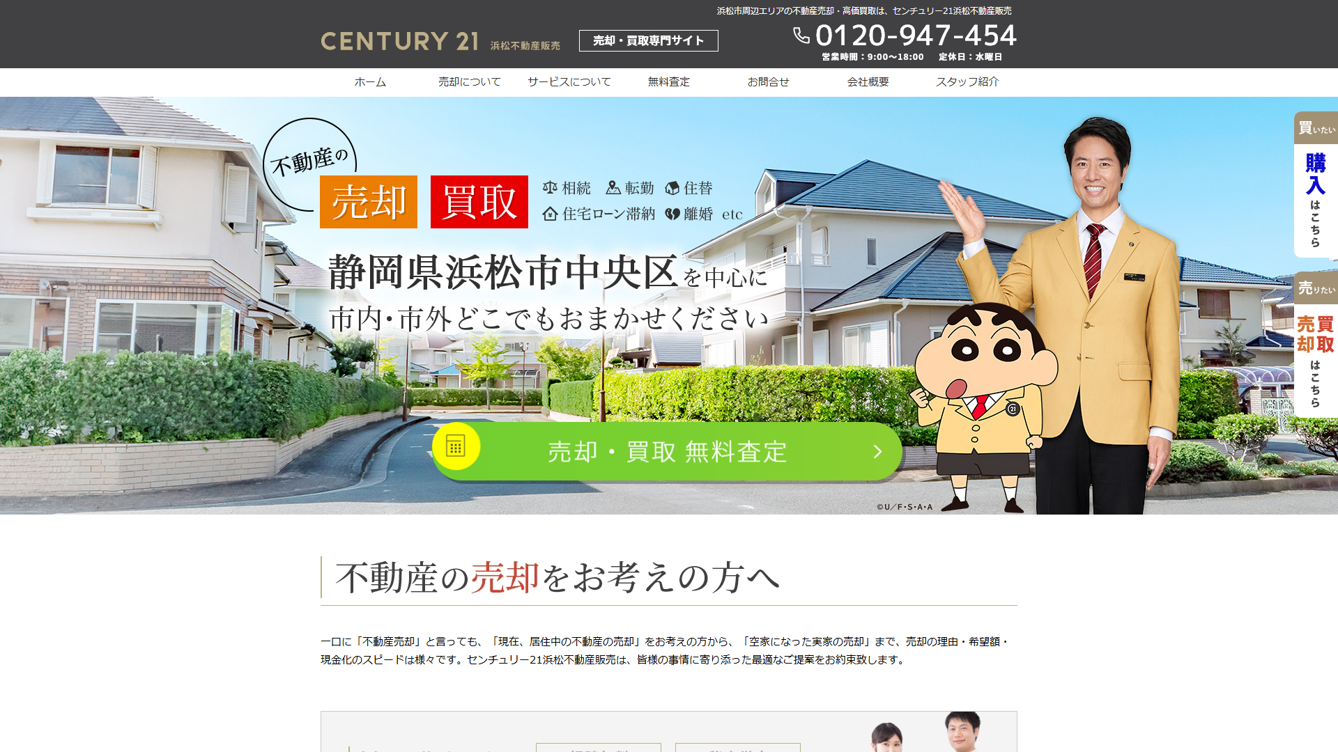 センチュリー21浜松の公式サイト画面