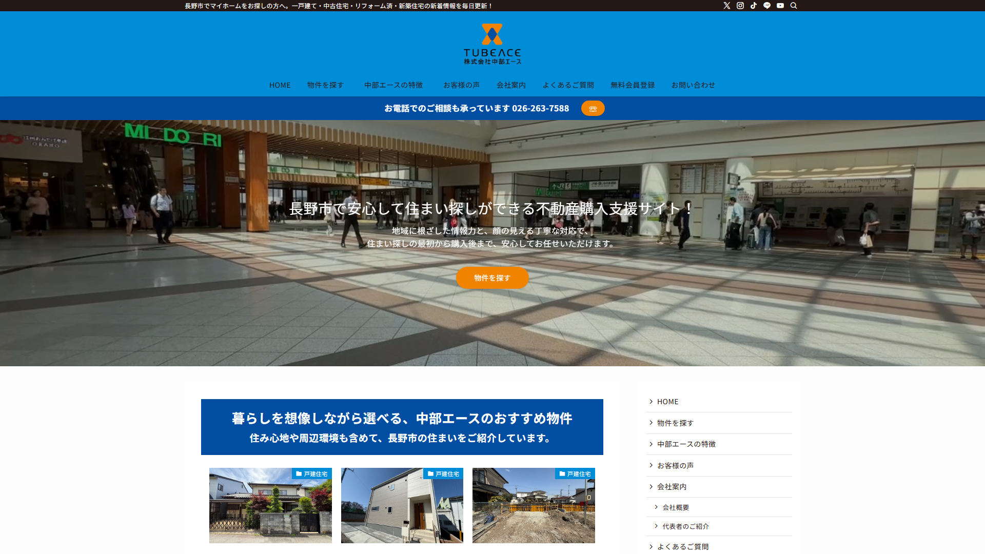 不動産 中部エース公式サイトの画面