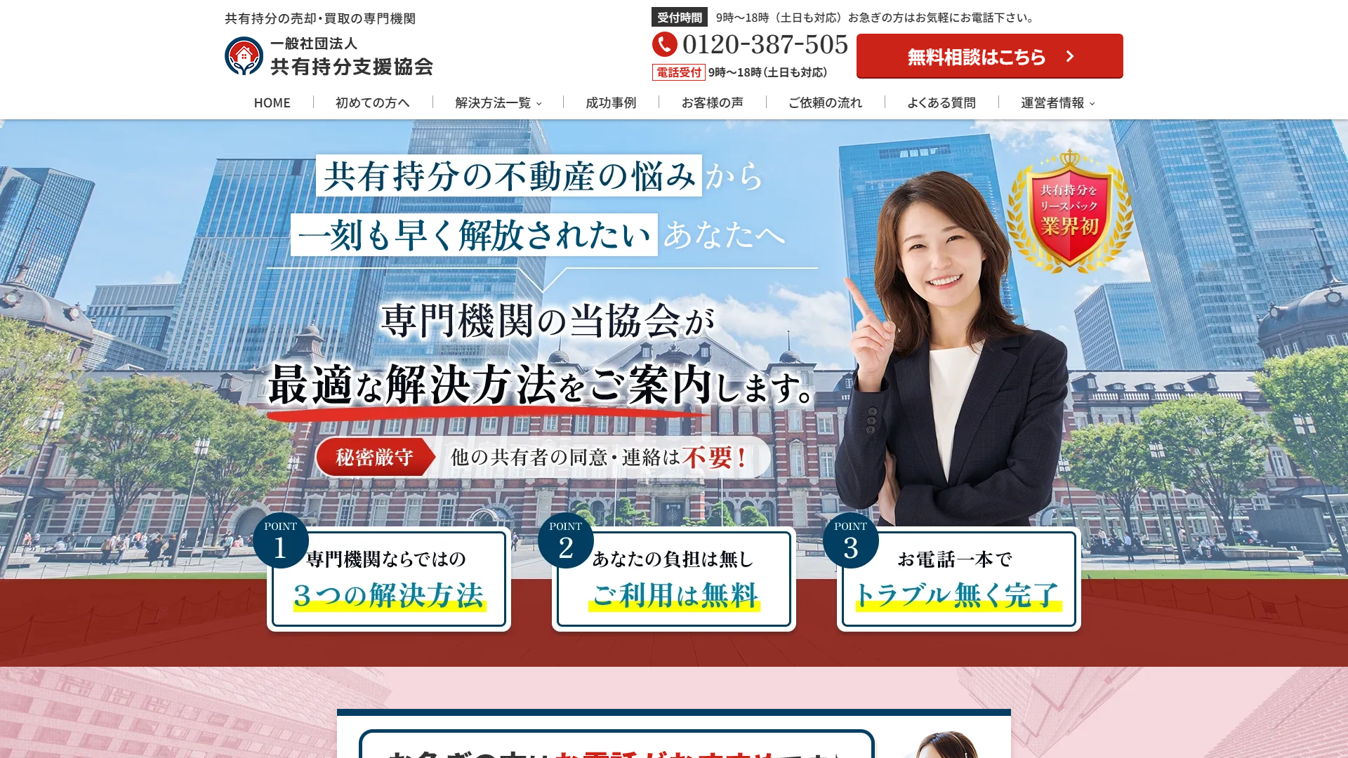 共有持分支援協会のサービスサイト画面