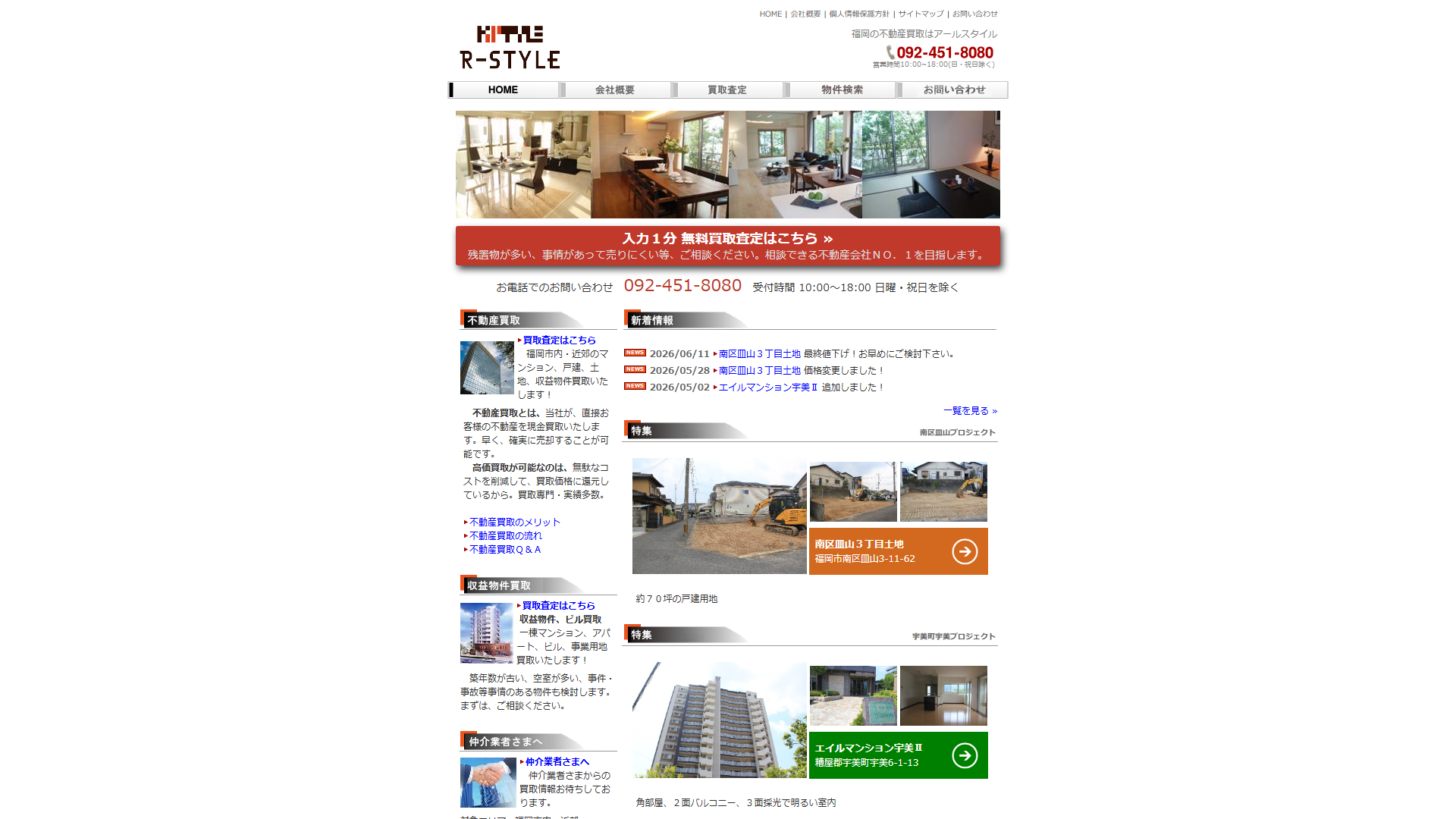 アールスタイルのサービスサイト画面