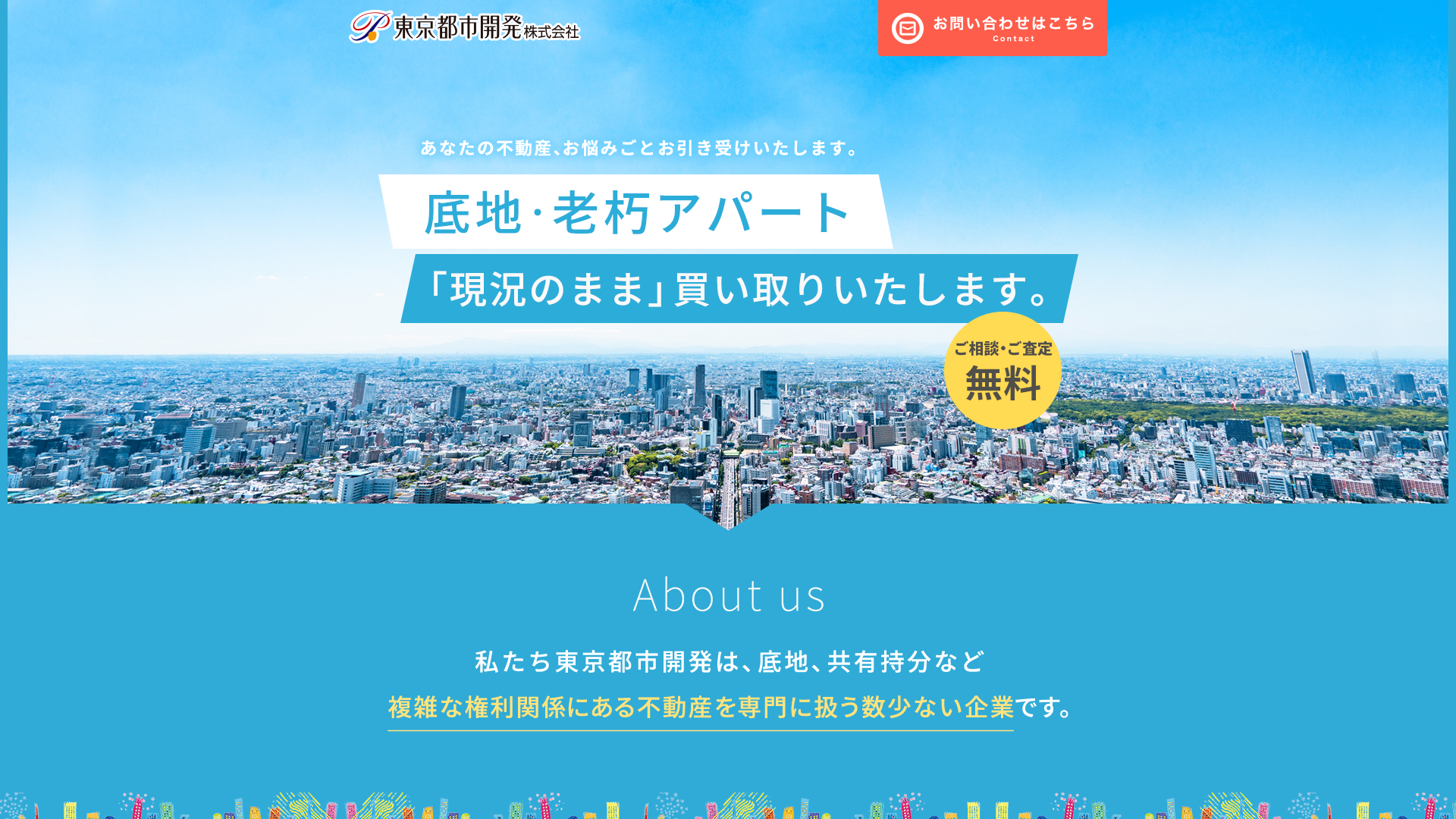 東京都市開発の公式サイト