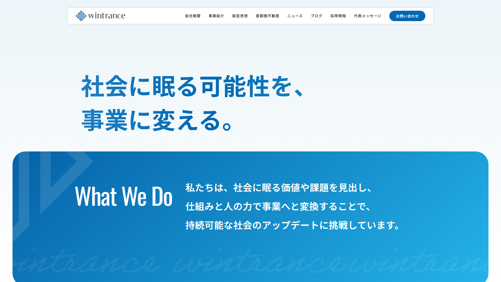 ウィントランスのスクリーンショット