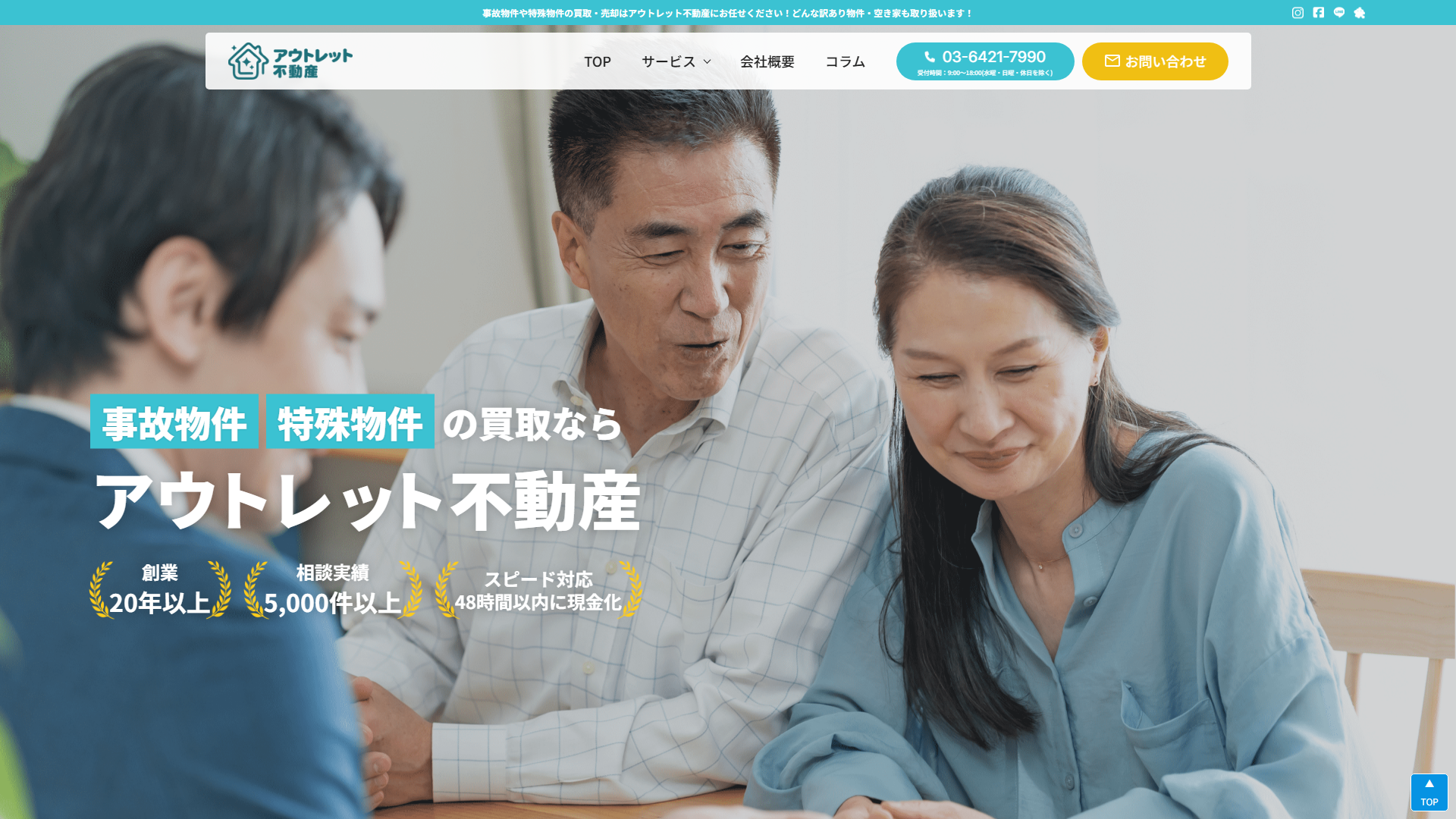 アウトレット不動産の公式サイト画面