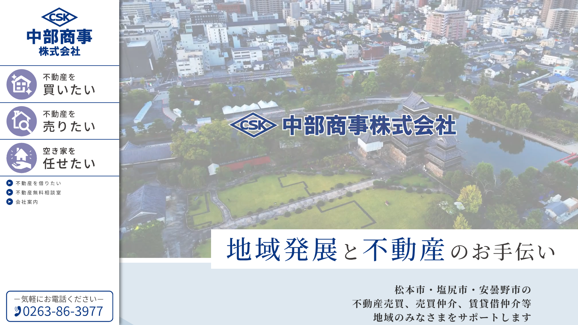 中部商事株式会社公式サイトの画面