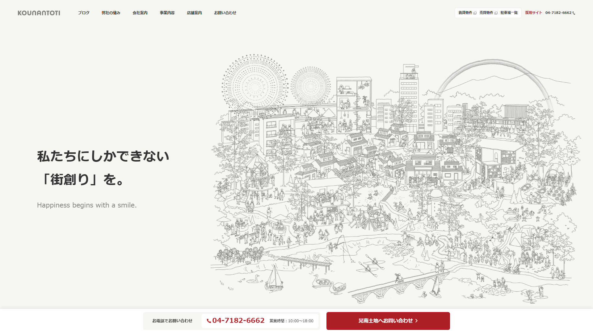 晃南土地公式サイトの画面