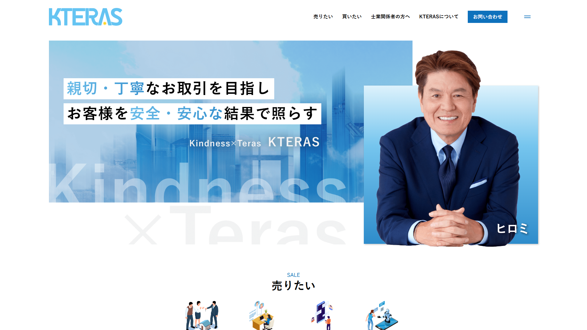 空き家買取バンクのサービスサイト画面