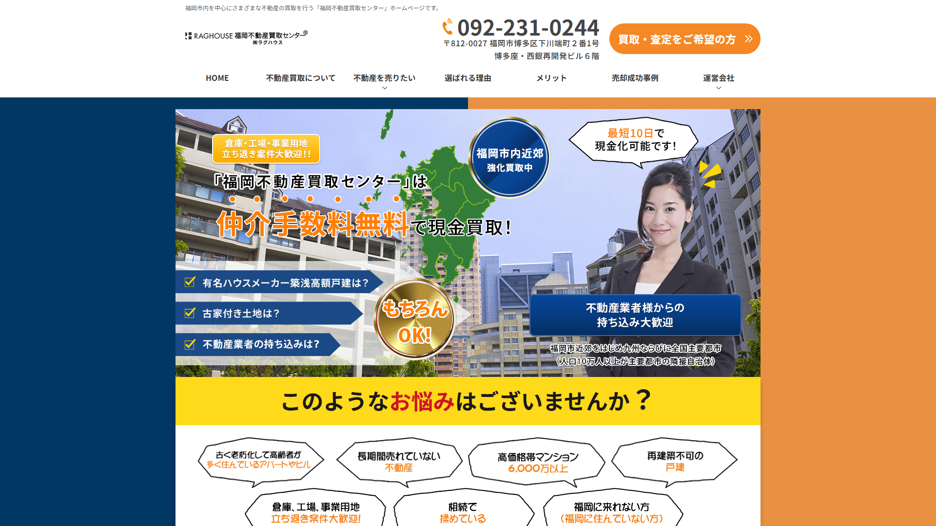 福岡で無料譲渡より買取が合理的な理由を解説する買取専門サイトの画面