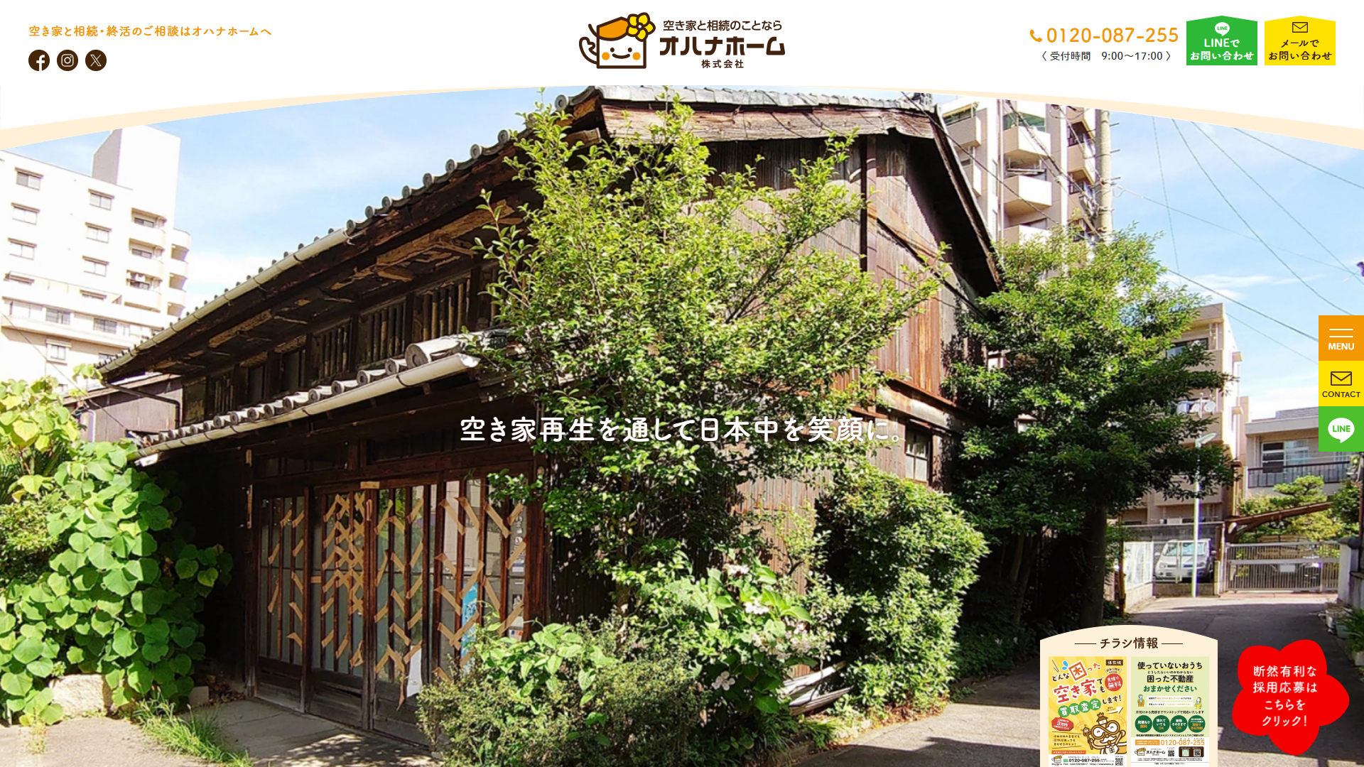 オハナホーム公式サイトの画面